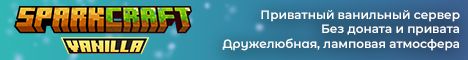 SparkCraft Vanilla [1.21.7] Приватный ванильный сервер