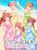 Quintessential Quintuplets