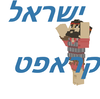 Ancient Israel Minecraft Collection