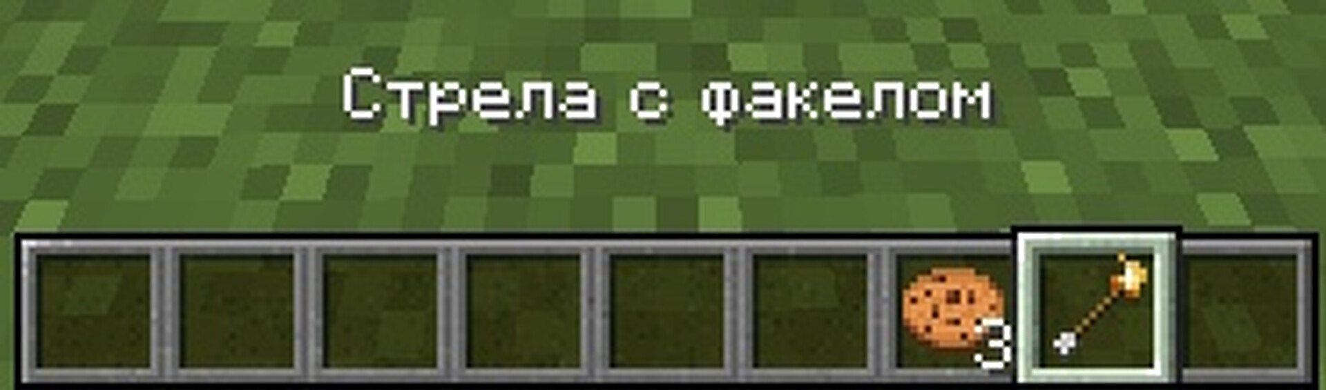 Torch Arrow (Final Version) Minecraft Data Pack