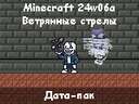 Wind arrow [Minecraft 1.21] Minecraft Data Pack