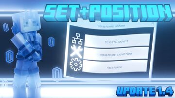 SET POSITION 1.4 | sp Minecraft Mod
