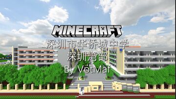 Shenzhen OCT Middle School (Shenzhen Bay Senior School Campus) Minecraft Map & Project