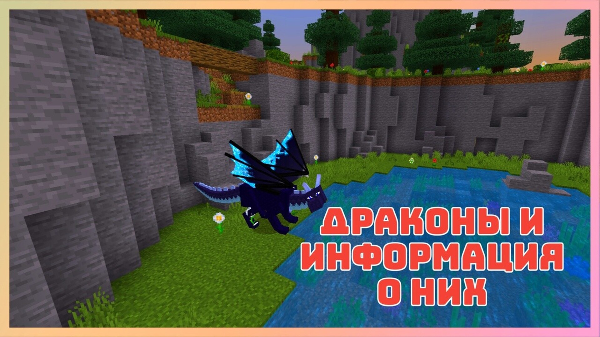 Как приручить дракона/How to train your dragon 0.3 Minecraft Map