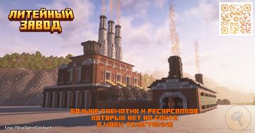 The Factory / Литейный завод Minecraft Map & Project