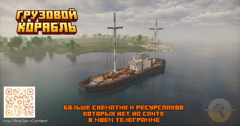 Cargo ship / Грузовой корабль