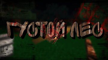 Густой Лес Minecraft Map & Project