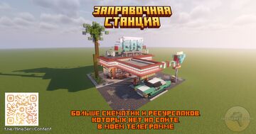 Gas station / Заправочная станция Minecraft Map & Project