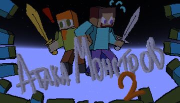 АтакаМонстров 2 (Ru) 1.16.5 / 1.20.4 Minecraft Map & Project