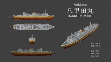 青函連絡船　八甲田丸　HAKKODA-MARU Minecraft Map & Project