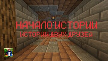 [RUS/ENG] THE START OF STORY (НАЧАЛО ИСТОРИИ) | 1.21.11 Minecraft Map & Project