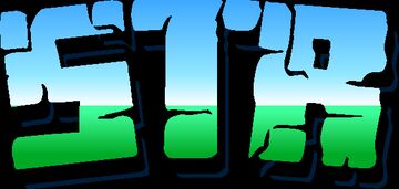Survive The Raid Challenge.  Protect the village, defeat the raid! One Shot.  Wednesdays 19:00 GMT! (1.21.8) Minecraft Server